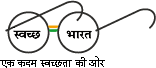 swach-bharat